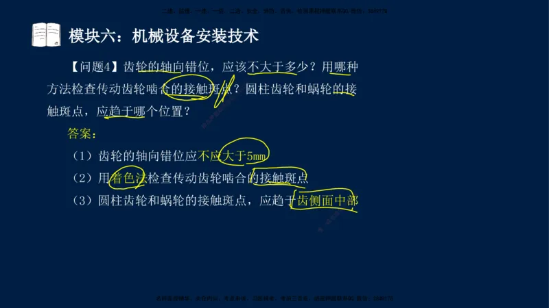 01、王建波-一级建造师-机电-案例专项（全）2.0_2026年一级建造师_2026年一建机电_2025年一建机电SVIP_04-冲刺串讲✿考点强化✿小灶集训_11-机电《案例专项班》王建波CSW_讲义
