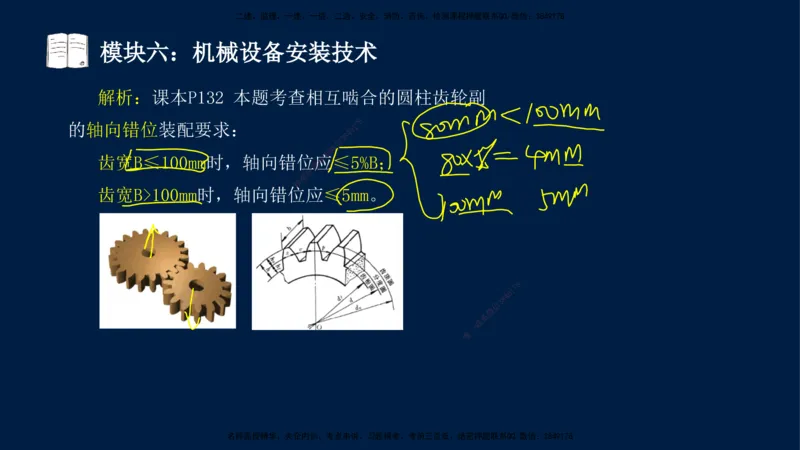 01、王建波-一级建造师-机电-案例专项（全）2.0_2026年一级建造师_2026年一建机电_2025年一建机电SVIP_04-冲刺串讲✿考点强化✿小灶集训_11-机电《案例专项班》王建波CSW_讲义