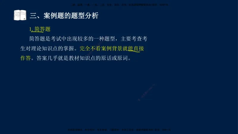 01、王建波-一级建造师-机电-案例专项（全）2.0_2026年一级建造师_2026年一建机电_2025年一建机电SVIP_04-冲刺串讲✿考点强化✿小灶集训_11-机电《案例专项班》王建波CSW_讲义
