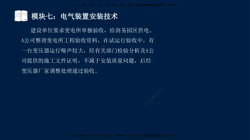 01、王建波-一级建造师-机电-案例专项（全）2.0_2026年一级建造师_2026年一建机电_2025年一建机电SVIP_04-冲刺串讲✿考点强化✿小灶集训_11-机电《案例专项班》王建波CSW_讲义