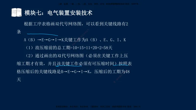01、王建波-一级建造师-机电-案例专项（全）2.0_2026年一级建造师_2026年一建机电_2025年一建机电SVIP_04-冲刺串讲✿考点强化✿小灶集训_11-机电《案例专项班》王建波CSW_讲义
