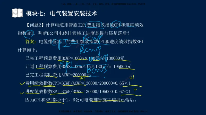 01、王建波-一级建造师-机电-案例专项（全）2.0_2026年一级建造师_2026年一建机电_2025年一建机电SVIP_04-冲刺串讲✿考点强化✿小灶集训_11-机电《案例专项班》王建波CSW_讲义