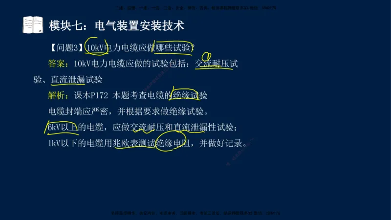 01、王建波-一级建造师-机电-案例专项（全）2.0_2026年一级建造师_2026年一建机电_2025年一建机电SVIP_04-冲刺串讲✿考点强化✿小灶集训_11-机电《案例专项班》王建波CSW_讲义