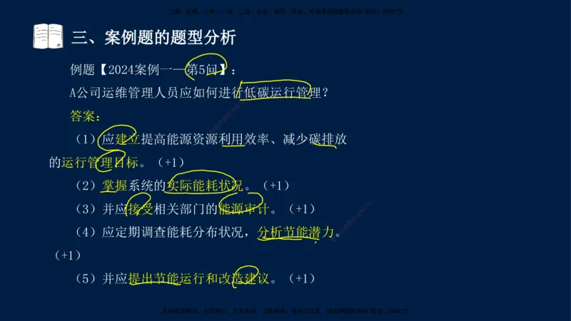 01、王建波-一级建造师-机电-案例专项（全）2.0_2026年一级建造师_2026年一建机电_2025年一建机电SVIP_04-冲刺串讲✿考点强化✿小灶集训_11-机电《案例专项班》王建波CSW_讲义