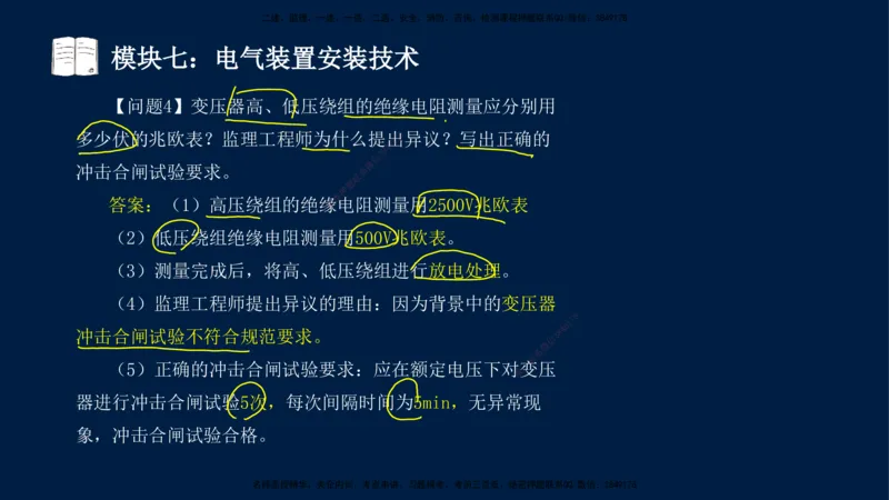 01、王建波-一级建造师-机电-案例专项（全）2.0_2026年一级建造师_2026年一建机电_2025年一建机电SVIP_04-冲刺串讲✿考点强化✿小灶集训_11-机电《案例专项班》王建波CSW_讲义