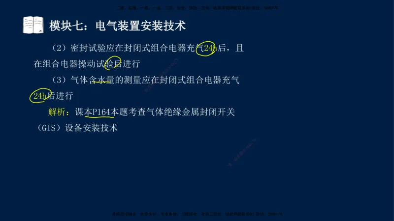 01、王建波-一级建造师-机电-案例专项（全）2.0_2026年一级建造师_2026年一建机电_2025年一建机电SVIP_04-冲刺串讲✿考点强化✿小灶集训_11-机电《案例专项班》王建波CSW_讲义