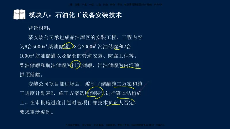01、王建波-一级建造师-机电-案例专项（全）2.0_2026年一级建造师_2026年一建机电_2025年一建机电SVIP_04-冲刺串讲✿考点强化✿小灶集训_11-机电《案例专项班》王建波CSW_讲义