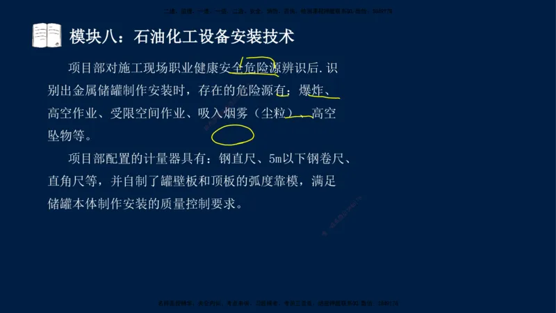 01、王建波-一级建造师-机电-案例专项（全）2.0_2026年一级建造师_2026年一建机电_2025年一建机电SVIP_04-冲刺串讲✿考点强化✿小灶集训_11-机电《案例专项班》王建波CSW_讲义