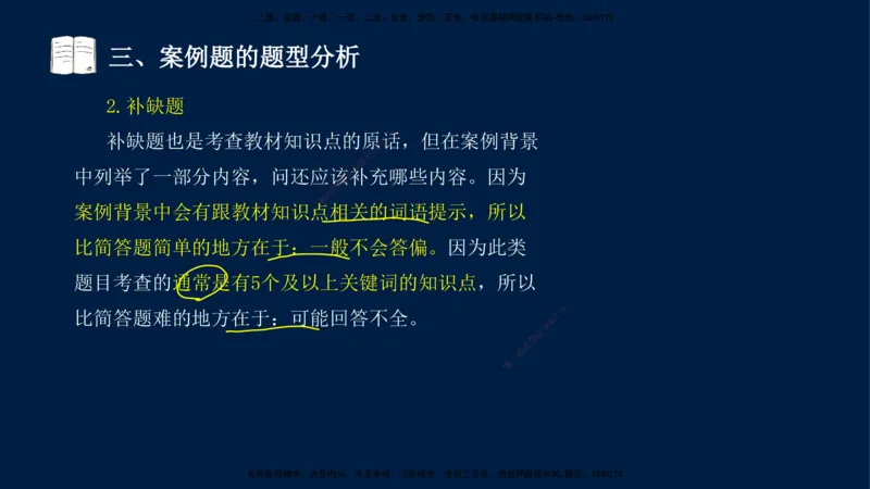 01、王建波-一级建造师-机电-案例专项（全）2.0_2026年一级建造师_2026年一建机电_2025年一建机电SVIP_04-冲刺串讲✿考点强化✿小灶集训_11-机电《案例专项班》王建波CSW_讲义