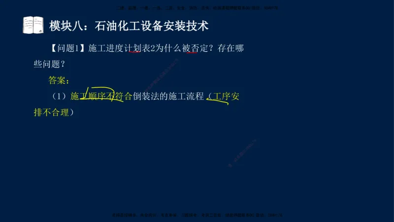 01、王建波-一级建造师-机电-案例专项（全）2.0_2026年一级建造师_2026年一建机电_2025年一建机电SVIP_04-冲刺串讲✿考点强化✿小灶集训_11-机电《案例专项班》王建波CSW_讲义