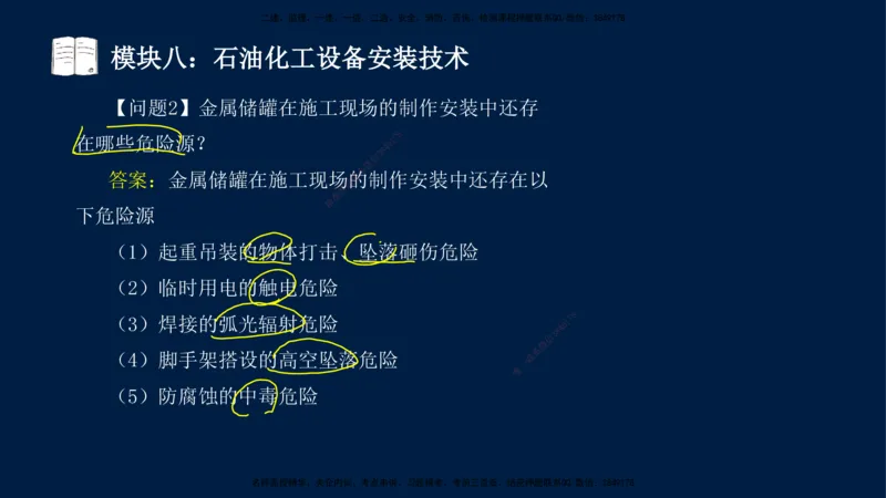 01、王建波-一级建造师-机电-案例专项（全）2.0_2026年一级建造师_2026年一建机电_2025年一建机电SVIP_04-冲刺串讲✿考点强化✿小灶集训_11-机电《案例专项班》王建波CSW_讲义