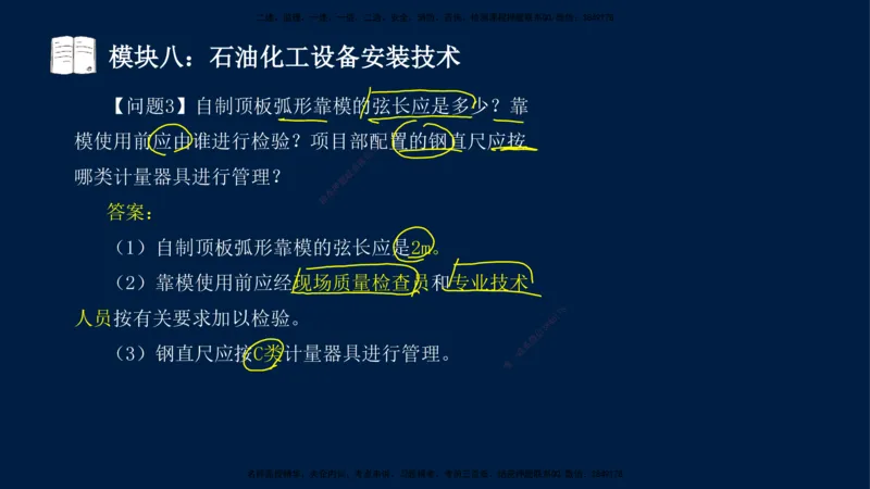 01、王建波-一级建造师-机电-案例专项（全）2.0_2026年一级建造师_2026年一建机电_2025年一建机电SVIP_04-冲刺串讲✿考点强化✿小灶集训_11-机电《案例专项班》王建波CSW_讲义