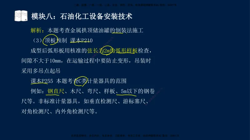 01、王建波-一级建造师-机电-案例专项（全）2.0_2026年一级建造师_2026年一建机电_2025年一建机电SVIP_04-冲刺串讲✿考点强化✿小灶集训_11-机电《案例专项班》王建波CSW_讲义