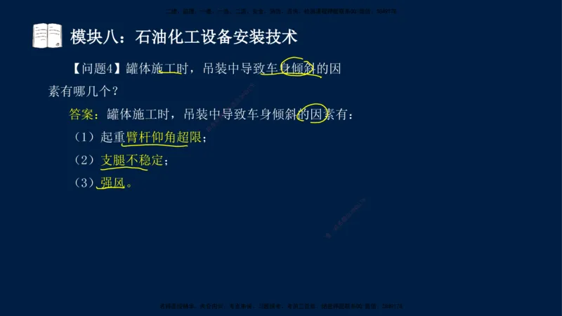 01、王建波-一级建造师-机电-案例专项（全）2.0_2026年一级建造师_2026年一建机电_2025年一建机电SVIP_04-冲刺串讲✿考点强化✿小灶集训_11-机电《案例专项班》王建波CSW_讲义