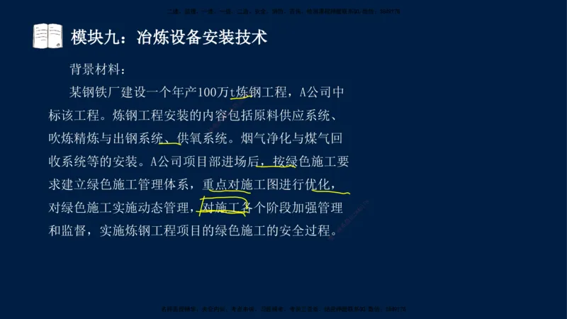 01、王建波-一级建造师-机电-案例专项（全）2.0_2026年一级建造师_2026年一建机电_2025年一建机电SVIP_04-冲刺串讲✿考点强化✿小灶集训_11-机电《案例专项班》王建波CSW_讲义