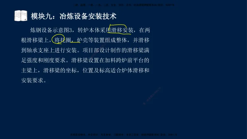 01、王建波-一级建造师-机电-案例专项（全）2.0_2026年一级建造师_2026年一建机电_2025年一建机电SVIP_04-冲刺串讲✿考点强化✿小灶集训_11-机电《案例专项班》王建波CSW_讲义