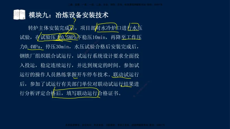 01、王建波-一级建造师-机电-案例专项（全）2.0_2026年一级建造师_2026年一建机电_2025年一建机电SVIP_04-冲刺串讲✿考点强化✿小灶集训_11-机电《案例专项班》王建波CSW_讲义