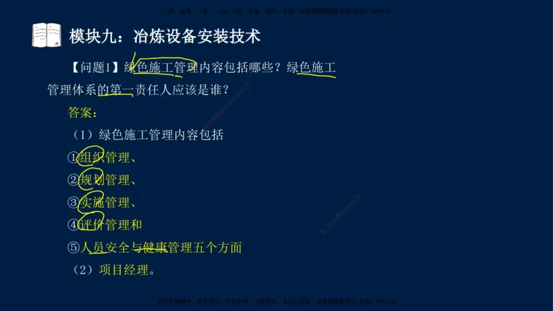 01、王建波-一级建造师-机电-案例专项（全）2.0_2026年一级建造师_2026年一建机电_2025年一建机电SVIP_04-冲刺串讲✿考点强化✿小灶集训_11-机电《案例专项班》王建波CSW_讲义