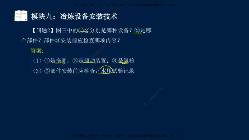 01、王建波-一级建造师-机电-案例专项（全）2.0_2026年一级建造师_2026年一建机电_2025年一建机电SVIP_04-冲刺串讲✿考点强化✿小灶集训_11-机电《案例专项班》王建波CSW_讲义