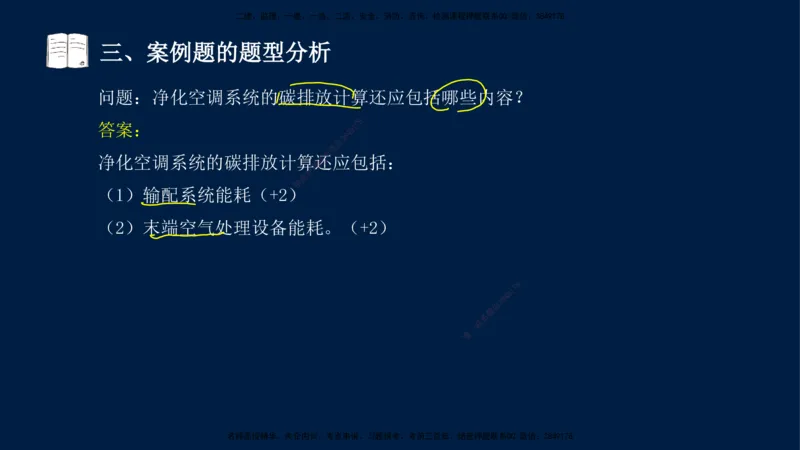 01、王建波-一级建造师-机电-案例专项（全）2.0_2026年一级建造师_2026年一建机电_2025年一建机电SVIP_04-冲刺串讲✿考点强化✿小灶集训_11-机电《案例专项班》王建波CSW_讲义
