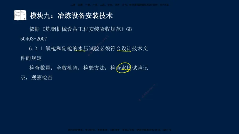 01、王建波-一级建造师-机电-案例专项（全）2.0_2026年一级建造师_2026年一建机电_2025年一建机电SVIP_04-冲刺串讲✿考点强化✿小灶集训_11-机电《案例专项班》王建波CSW_讲义