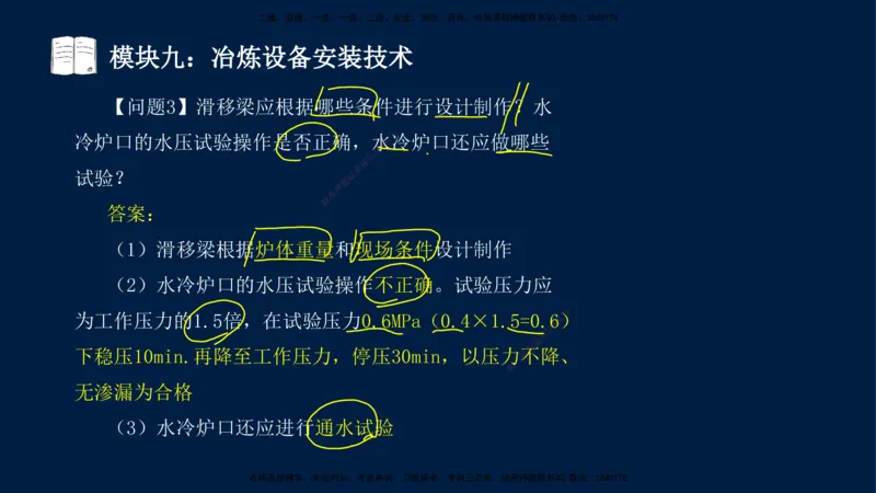 01、王建波-一级建造师-机电-案例专项（全）2.0_2026年一级建造师_2026年一建机电_2025年一建机电SVIP_04-冲刺串讲✿考点强化✿小灶集训_11-机电《案例专项班》王建波CSW_讲义