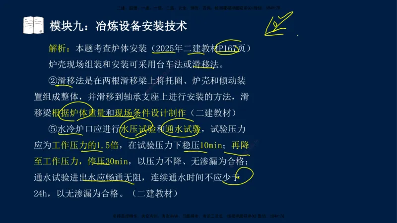 01、王建波-一级建造师-机电-案例专项（全）2.0_2026年一级建造师_2026年一建机电_2025年一建机电SVIP_04-冲刺串讲✿考点强化✿小灶集训_11-机电《案例专项班》王建波CSW_讲义