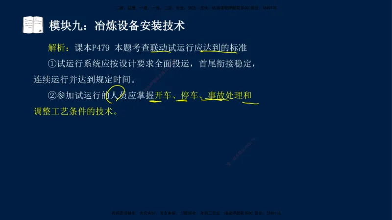 01、王建波-一级建造师-机电-案例专项（全）2.0_2026年一级建造师_2026年一建机电_2025年一建机电SVIP_04-冲刺串讲✿考点强化✿小灶集训_11-机电《案例专项班》王建波CSW_讲义