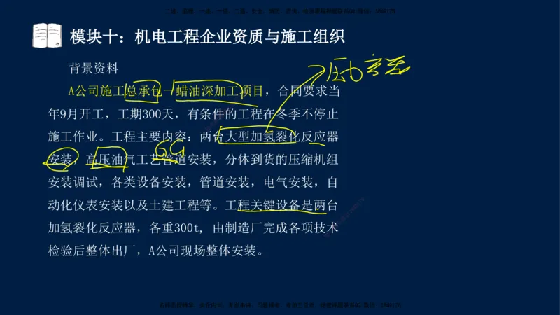 01、王建波-一级建造师-机电-案例专项（全）2.0_2026年一级建造师_2026年一建机电_2025年一建机电SVIP_04-冲刺串讲✿考点强化✿小灶集训_11-机电《案例专项班》王建波CSW_讲义
