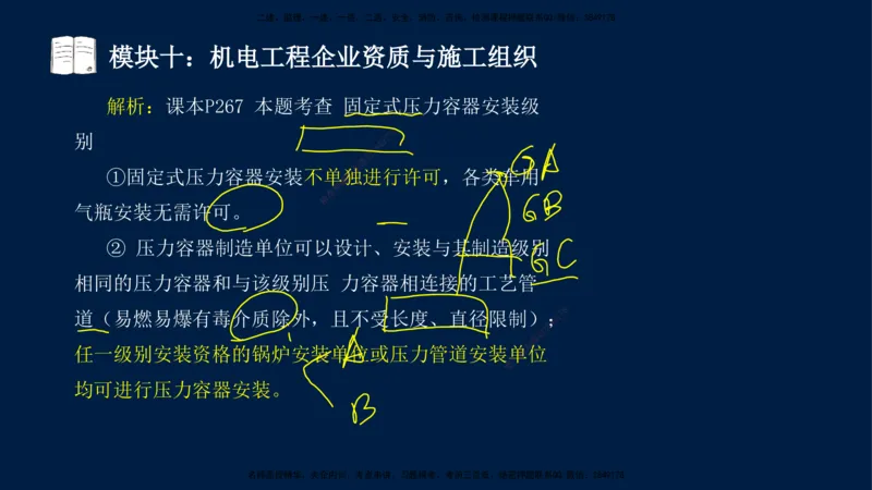 01、王建波-一级建造师-机电-案例专项（全）2.0_2026年一级建造师_2026年一建机电_2025年一建机电SVIP_04-冲刺串讲✿考点强化✿小灶集训_11-机电《案例专项班》王建波CSW_讲义