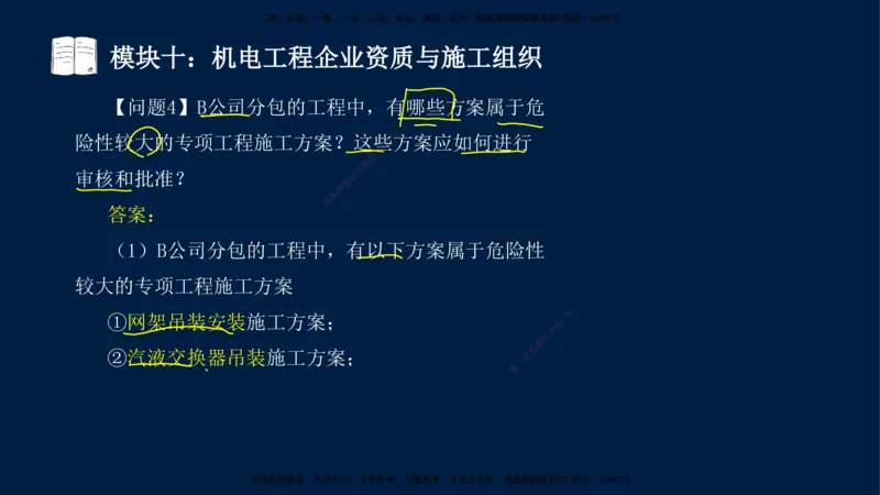 01、王建波-一级建造师-机电-案例专项（全）2.0_2026年一级建造师_2026年一建机电_2025年一建机电SVIP_04-冲刺串讲✿考点强化✿小灶集训_11-机电《案例专项班》王建波CSW_讲义