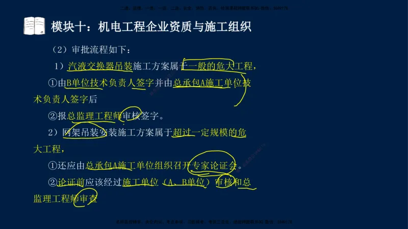 01、王建波-一级建造师-机电-案例专项（全）2.0_2026年一级建造师_2026年一建机电_2025年一建机电SVIP_04-冲刺串讲✿考点强化✿小灶集训_11-机电《案例专项班》王建波CSW_讲义