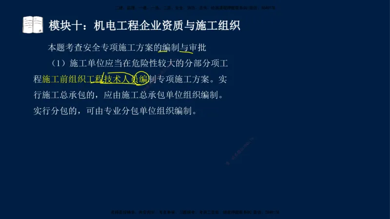 01、王建波-一级建造师-机电-案例专项（全）2.0_2026年一级建造师_2026年一建机电_2025年一建机电SVIP_04-冲刺串讲✿考点强化✿小灶集训_11-机电《案例专项班》王建波CSW_讲义