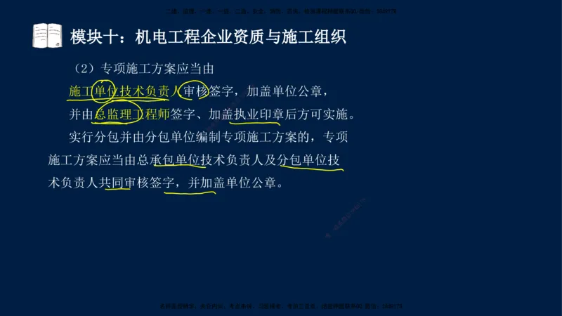01、王建波-一级建造师-机电-案例专项（全）2.0_2026年一级建造师_2026年一建机电_2025年一建机电SVIP_04-冲刺串讲✿考点强化✿小灶集训_11-机电《案例专项班》王建波CSW_讲义