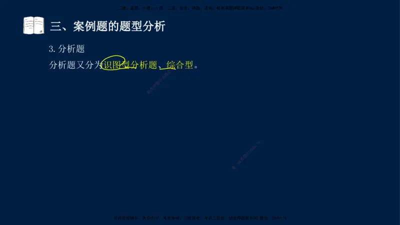 01、王建波-一级建造师-机电-案例专项（全）2.0_2026年一级建造师_2026年一建机电_2025年一建机电SVIP_04-冲刺串讲✿考点强化✿小灶集训_11-机电《案例专项班》王建波CSW_讲义