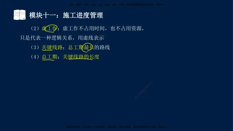01、王建波-一级建造师-机电-案例专项（全）2.0_2026年一级建造师_2026年一建机电_2025年一建机电SVIP_04-冲刺串讲✿考点强化✿小灶集训_11-机电《案例专项班》王建波CSW_讲义