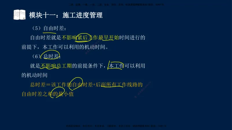 01、王建波-一级建造师-机电-案例专项（全）2.0_2026年一级建造师_2026年一建机电_2025年一建机电SVIP_04-冲刺串讲✿考点强化✿小灶集训_11-机电《案例专项班》王建波CSW_讲义