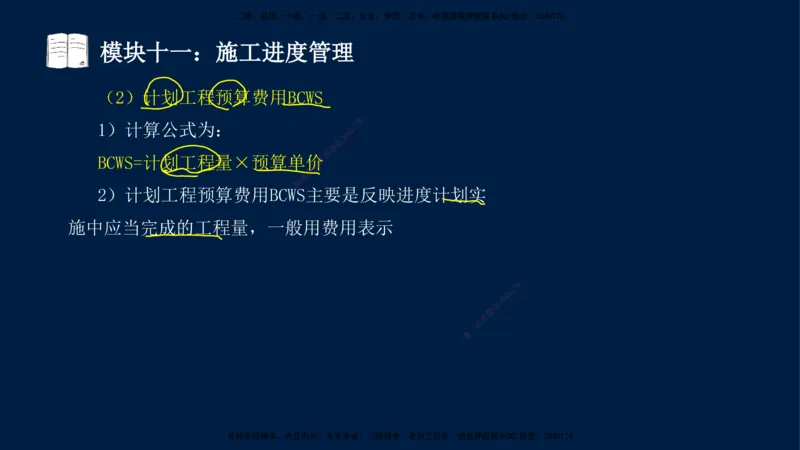 01、王建波-一级建造师-机电-案例专项（全）2.0_2026年一级建造师_2026年一建机电_2025年一建机电SVIP_04-冲刺串讲✿考点强化✿小灶集训_11-机电《案例专项班》王建波CSW_讲义