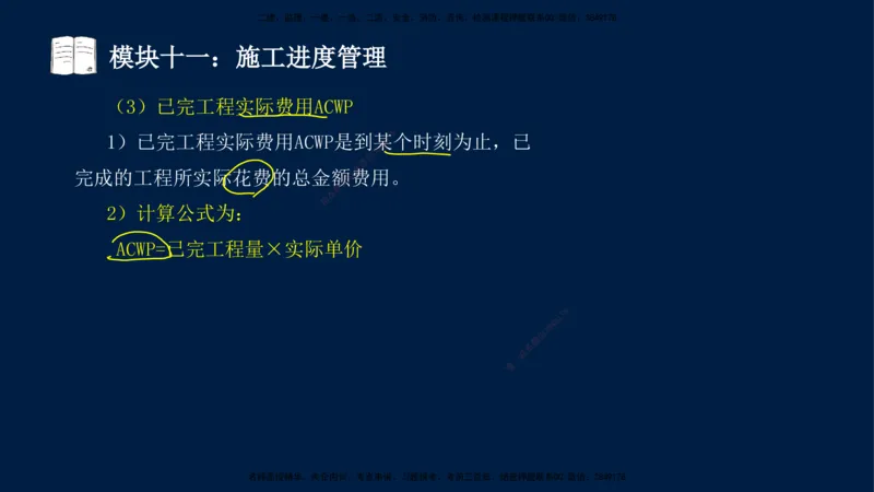 01、王建波-一级建造师-机电-案例专项（全）2.0_2026年一级建造师_2026年一建机电_2025年一建机电SVIP_04-冲刺串讲✿考点强化✿小灶集训_11-机电《案例专项班》王建波CSW_讲义