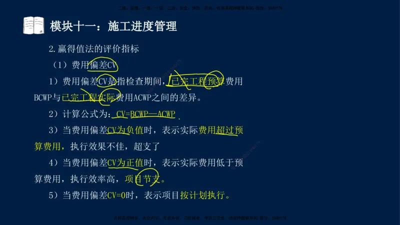 01、王建波-一级建造师-机电-案例专项（全）2.0_2026年一级建造师_2026年一建机电_2025年一建机电SVIP_04-冲刺串讲✿考点强化✿小灶集训_11-机电《案例专项班》王建波CSW_讲义