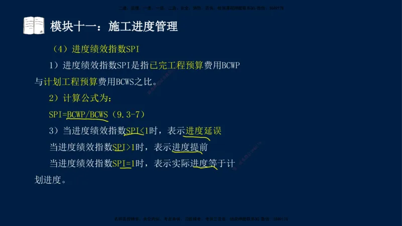 01、王建波-一级建造师-机电-案例专项（全）2.0_2026年一级建造师_2026年一建机电_2025年一建机电SVIP_04-冲刺串讲✿考点强化✿小灶集训_11-机电《案例专项班》王建波CSW_讲义
