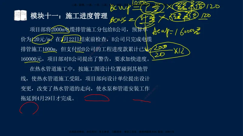 01、王建波-一级建造师-机电-案例专项（全）2.0_2026年一级建造师_2026年一建机电_2025年一建机电SVIP_04-冲刺串讲✿考点强化✿小灶集训_11-机电《案例专项班》王建波CSW_讲义