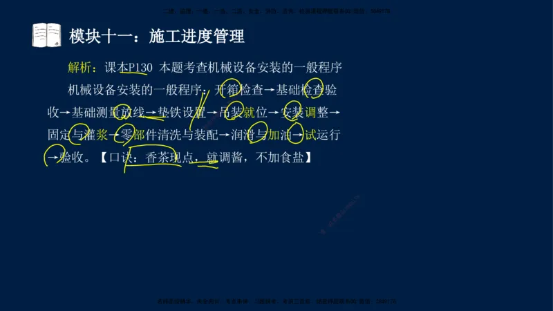 01、王建波-一级建造师-机电-案例专项（全）2.0_2026年一级建造师_2026年一建机电_2025年一建机电SVIP_04-冲刺串讲✿考点强化✿小灶集训_11-机电《案例专项班》王建波CSW_讲义