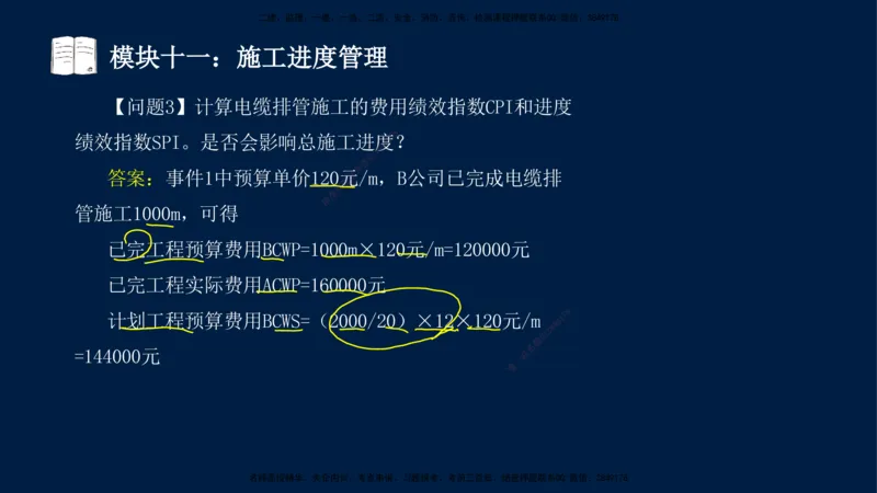 01、王建波-一级建造师-机电-案例专项（全）2.0_2026年一级建造师_2026年一建机电_2025年一建机电SVIP_04-冲刺串讲✿考点强化✿小灶集训_11-机电《案例专项班》王建波CSW_讲义