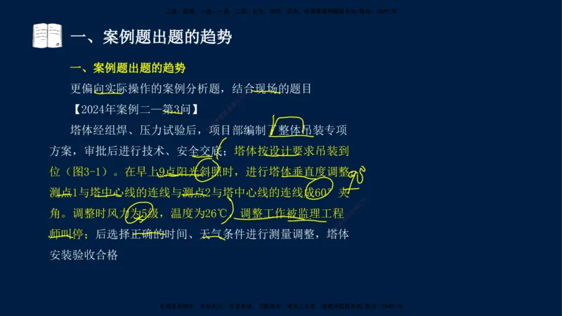 01、王建波-一级建造师-机电-案例专项（全）2.0_2026年一级建造师_2026年一建机电_2025年一建机电SVIP_04-冲刺串讲✿考点强化✿小灶集训_11-机电《案例专项班》王建波CSW_讲义