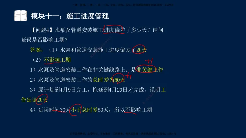 01、王建波-一级建造师-机电-案例专项（全）2.0_2026年一级建造师_2026年一建机电_2025年一建机电SVIP_04-冲刺串讲✿考点强化✿小灶集训_11-机电《案例专项班》王建波CSW_讲义