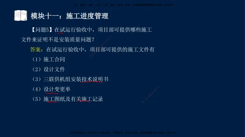 01、王建波-一级建造师-机电-案例专项（全）2.0_2026年一级建造师_2026年一建机电_2025年一建机电SVIP_04-冲刺串讲✿考点强化✿小灶集训_11-机电《案例专项班》王建波CSW_讲义