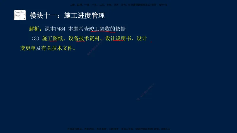 01、王建波-一级建造师-机电-案例专项（全）2.0_2026年一级建造师_2026年一建机电_2025年一建机电SVIP_04-冲刺串讲✿考点强化✿小灶集训_11-机电《案例专项班》王建波CSW_讲义