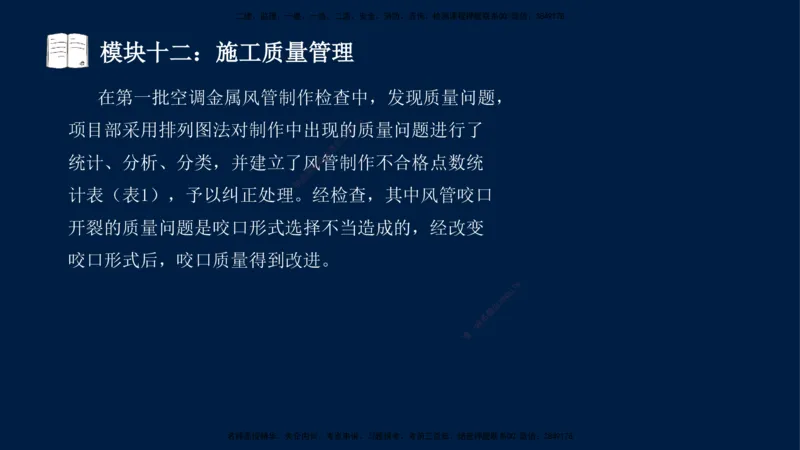 01、王建波-一级建造师-机电-案例专项（全）2.0_2026年一级建造师_2026年一建机电_2025年一建机电SVIP_04-冲刺串讲✿考点强化✿小灶集训_11-机电《案例专项班》王建波CSW_讲义