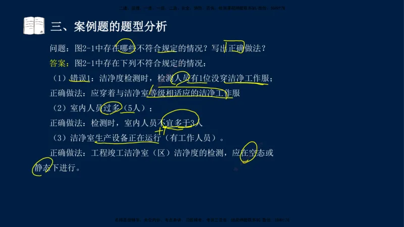 01、王建波-一级建造师-机电-案例专项（全）2.0_2026年一级建造师_2026年一建机电_2025年一建机电SVIP_04-冲刺串讲✿考点强化✿小灶集训_11-机电《案例专项班》王建波CSW_讲义